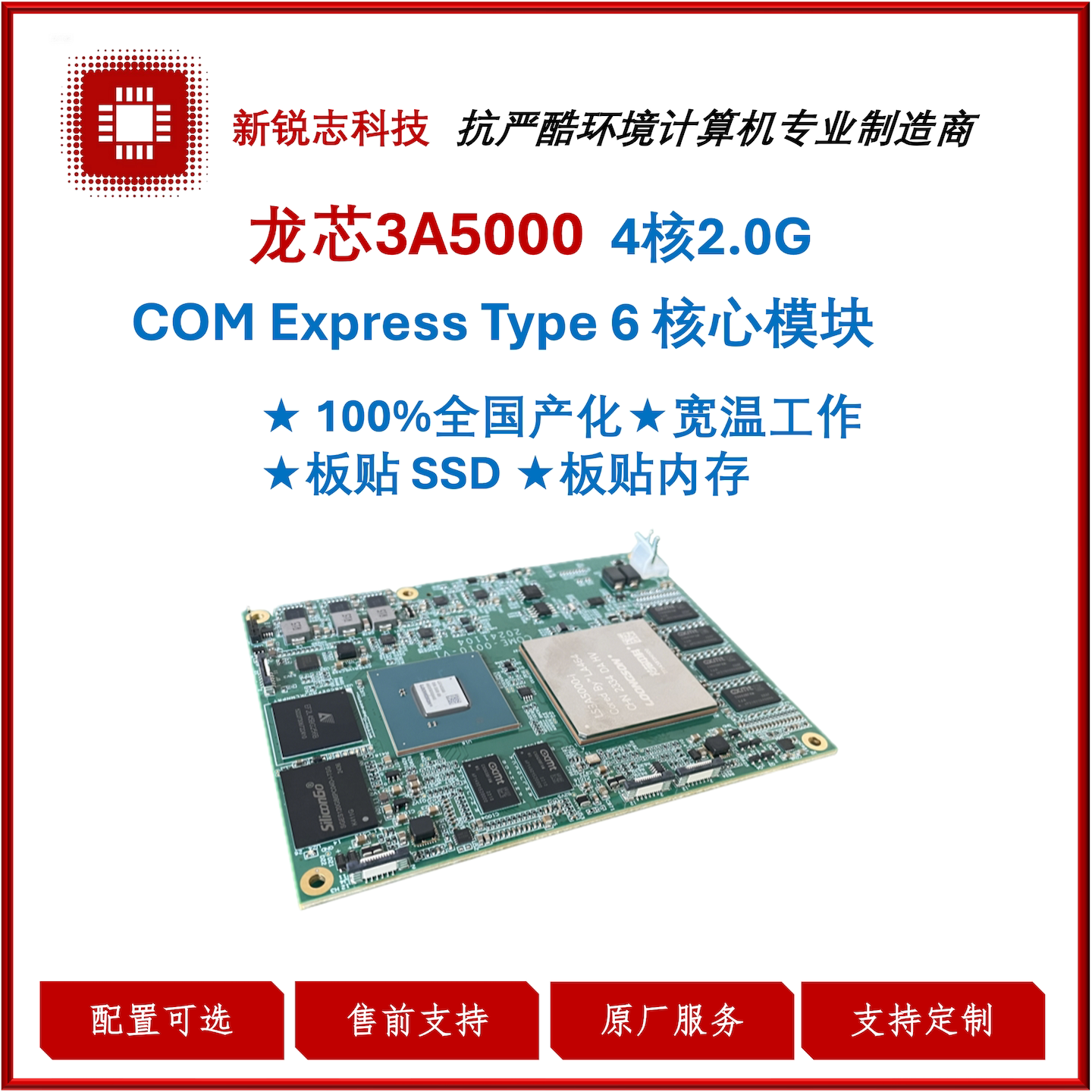 龙芯3a 3A5000 全国产COMe/come核心板模块/主板/主控制器/CPU板/-淘宝Taobao | 天猫Tmall