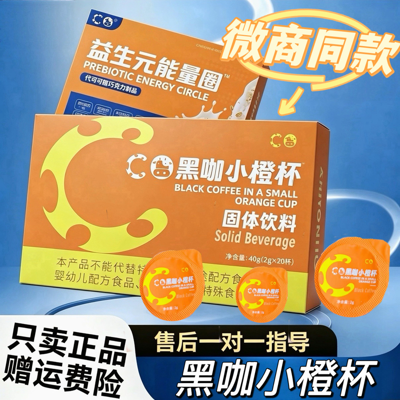 Chaoniu Black Coffee Small Orange Cup Fruit and Vegetable Tablets Candy Shaker Cup Solid Drink Authentic Product Chaoniu Black Coffee Small Orange Cup Fruit and Vegetable Tablets Candy Shaker Cup Solid Drink Authentic Product