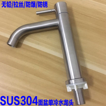 Surface basin single cold tap 304 stainless steel ceramic basin washbasin washbasin single-hole tap 4 sub-connector thickened