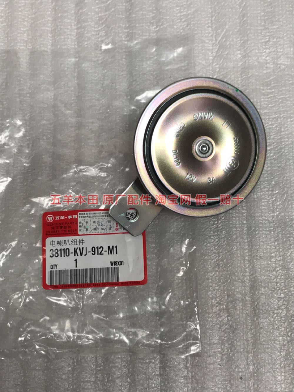Wuyang Honda New Youyue WH110T-2 Ruiyu WH110T-6-7 Original Horn Electric Horn Assembly