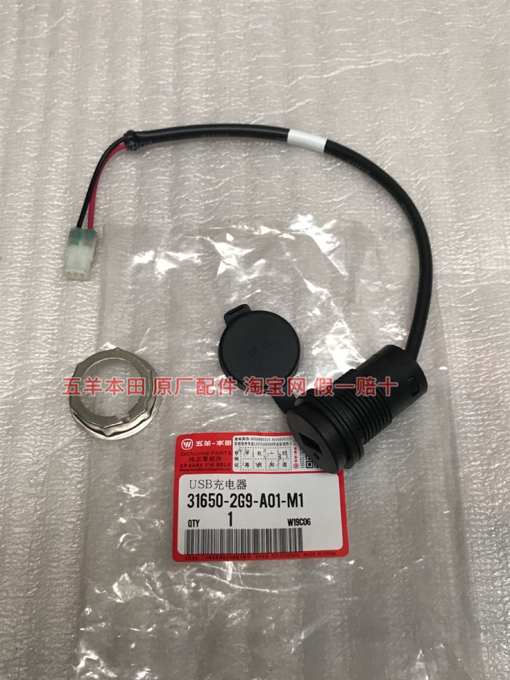 Wuyang Honda Rui YingRui Royal Kingdom FOURWH110T-6A-7B original mobile phone charger USB charger