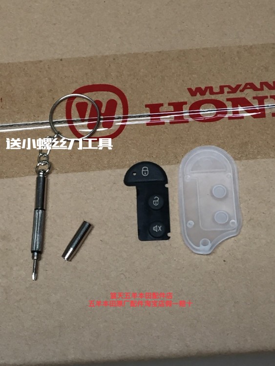 Wuyang Honda A type anti-theft device button glue original factory remote control button kit