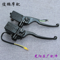 Guangyang original Jili 110 125 Fengli VP110 Lingli front brake on board pump disc brake pump