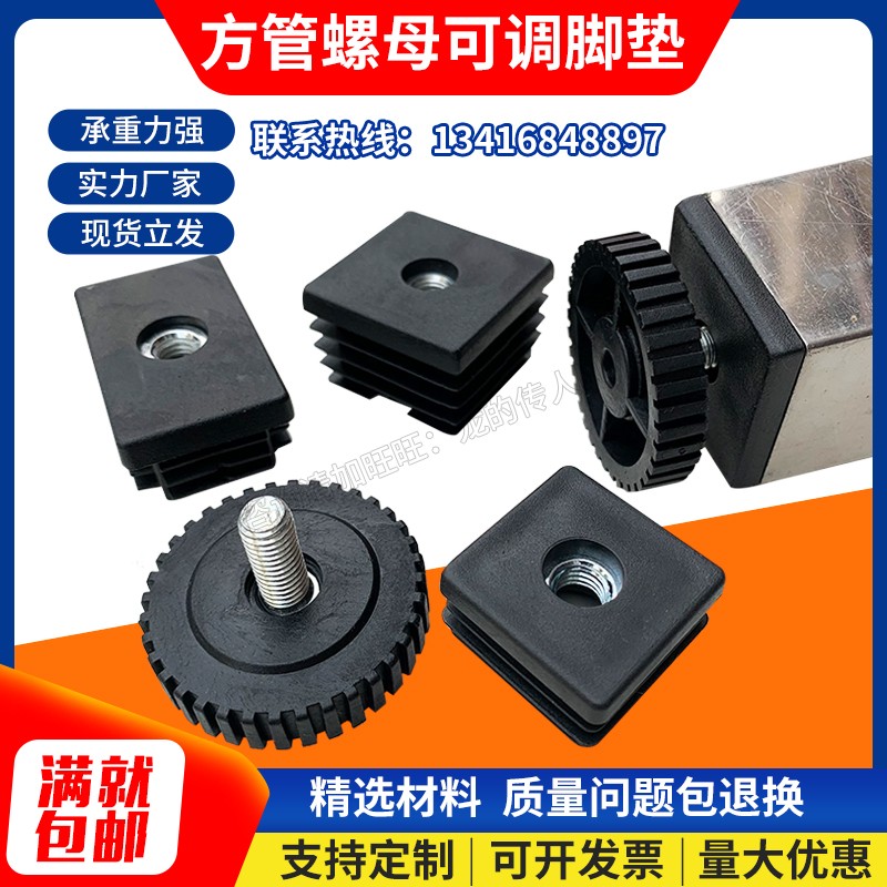 45*M8 increase adjustable plastic nut block pipe pipe mat adjustment thread furniture increase base