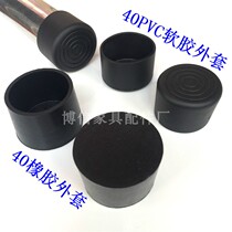 diameter 40 rubber thickened PVC soft rubber jacket chair foot sleeve non-slip foot cushion stool leg cushion protection sleeve cap