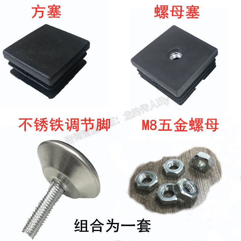 40 * 40 50 * 50 square pipe screen partition inner plug aluminium tube heightening footbed plastic M8 adjustable feet table and chair adjustable