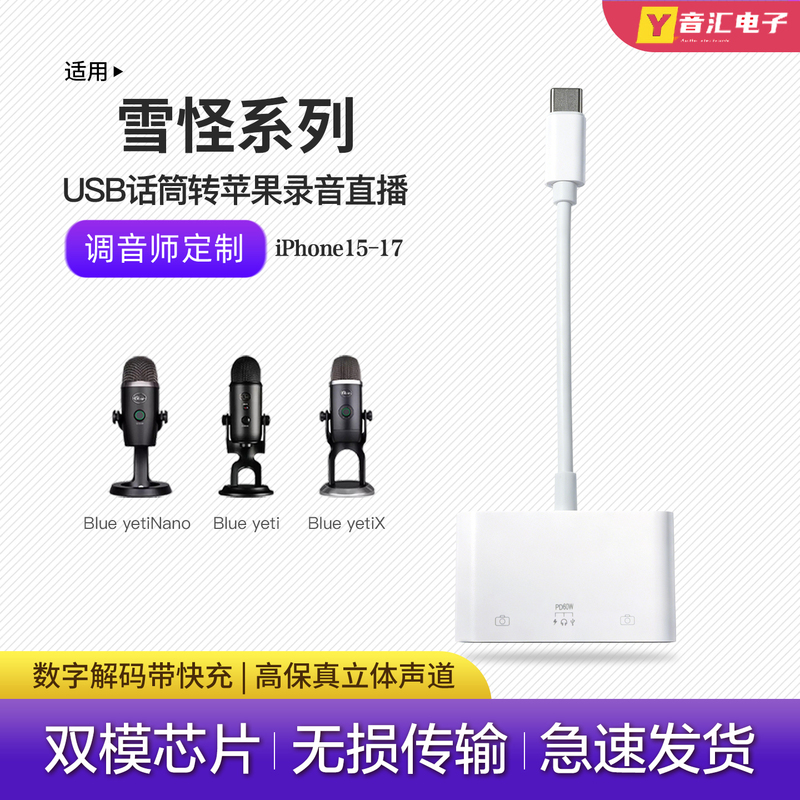 Blue Yeti Snow Monster USB Recording Microphone Converter Connector Apple Phone Dedicated Otg Cable