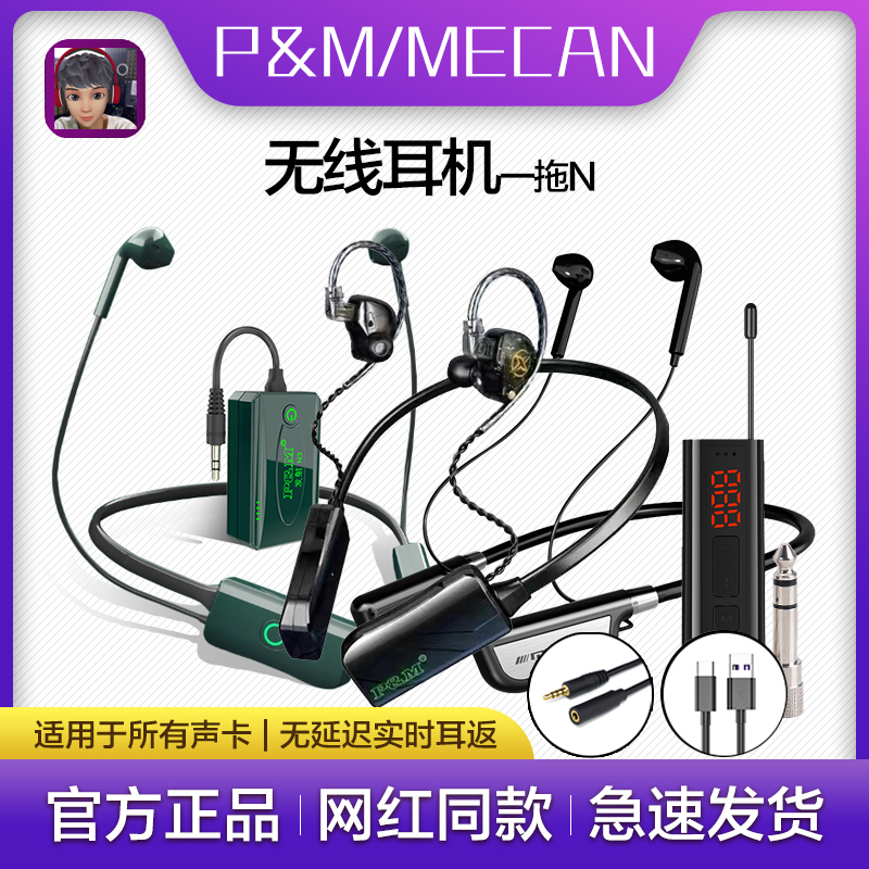 PM N3Spro upgraded version of outdoor live broadcast special anchor singing sound card ear back wireless monitoring net red headset