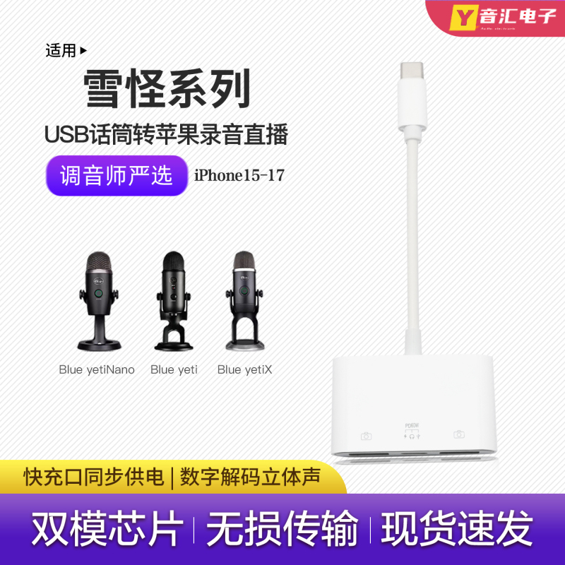 Blue Yeti Snow Monster USB Recording Microphone Converter Connector Apple Phone Dedicated Otg Cable