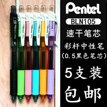 Japanese pentel Panton pen BLN105 gel pen needle type press color smooth quick-dry non-slip writing