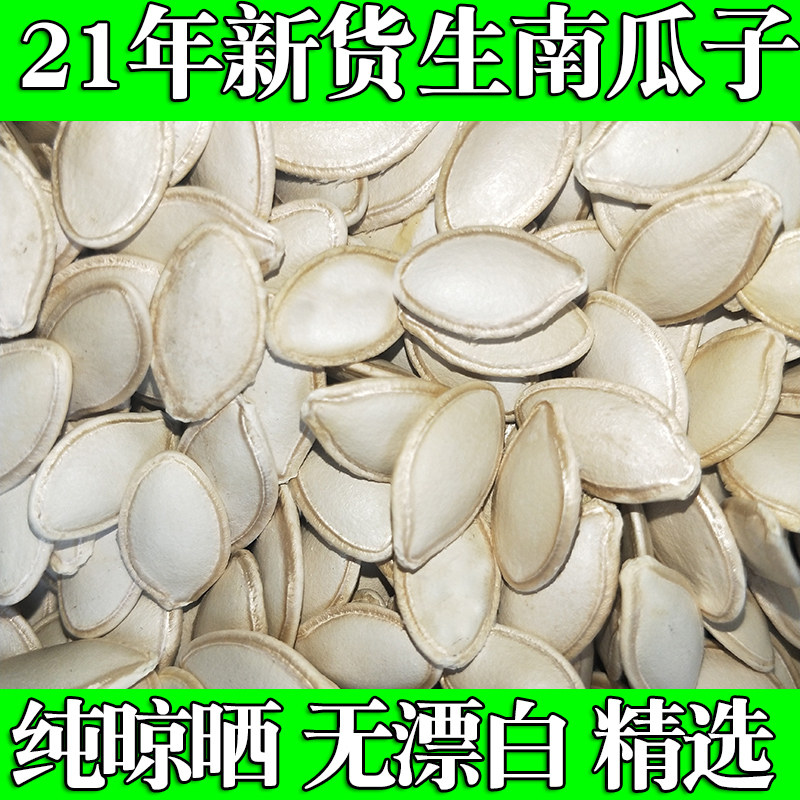 In 2021, Inner Mongolia new goods, pumpkin seeds, large pieces of pumpkin seeds, raw food, bulk 1kg