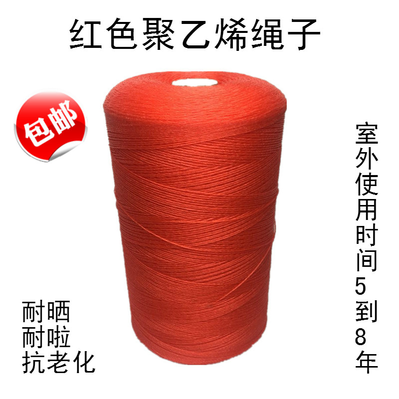 Red nylon rope Polyethylene rope Tied rope Advertising rope Greenhouse rope Plastic rope Gardening rope Thick rope Thin rope