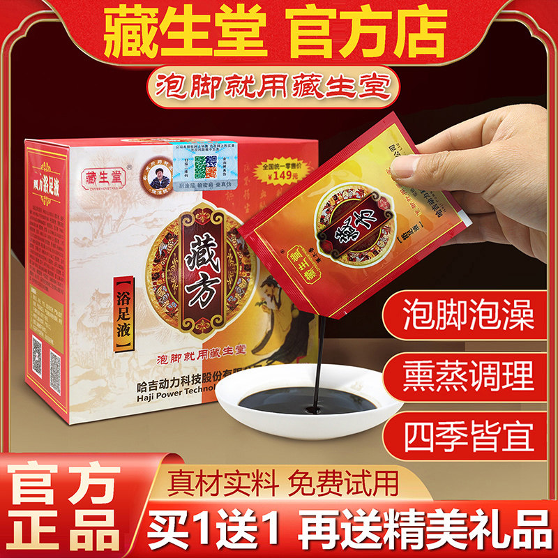 Herbal fragrance Tibetan Shengtang Tibetan foot bath liquid buy 1 box get 1 box] Tibetan medicine fumigation foot powder foot bath medicine bag