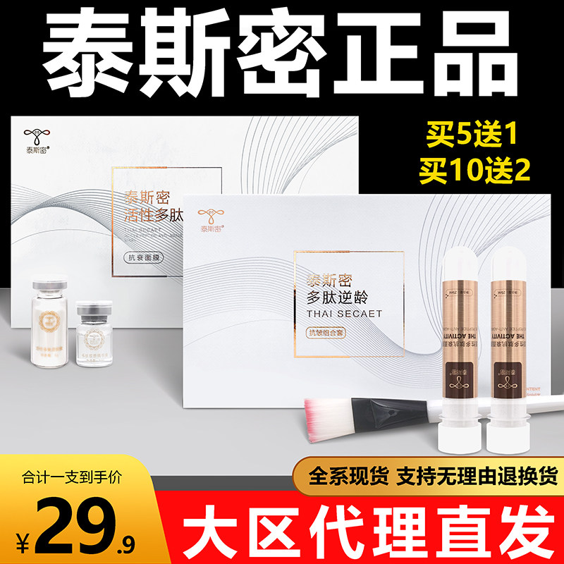 Smith's official website flagship store Taismi polypeptide anti-wrinkle anti-aging polypeptide series combination plain face mask