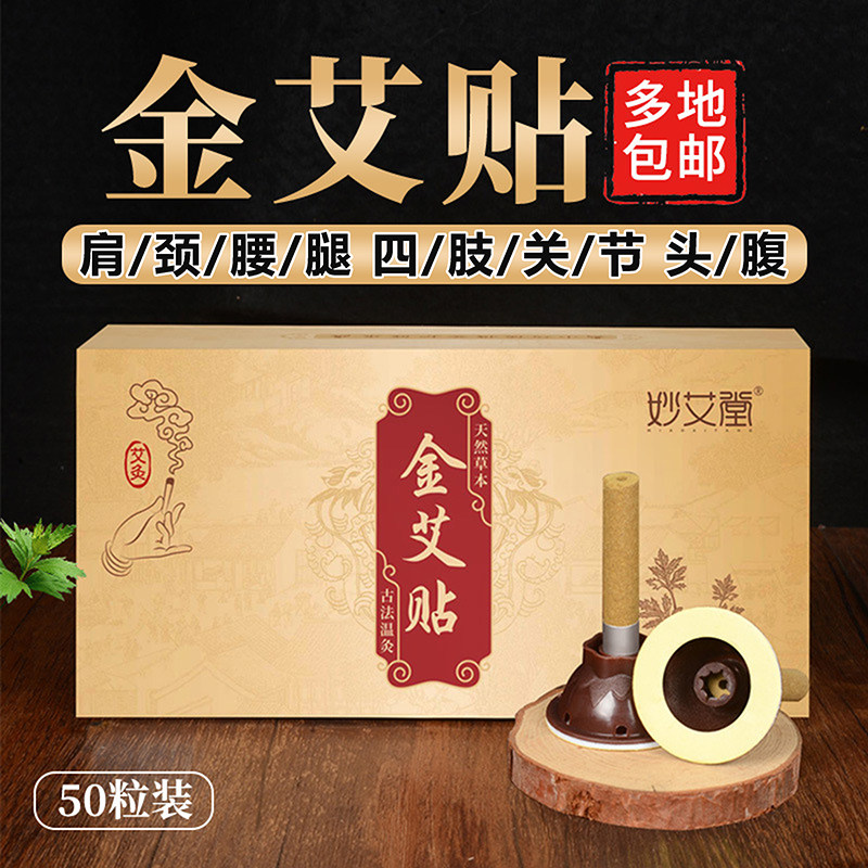 Moxibustion stickers 50 capsules moxibustion stickers moxibustion stickers warm moxibustion stickers moxa sticks wormwood sticks portable moxibustion moxibustion box household