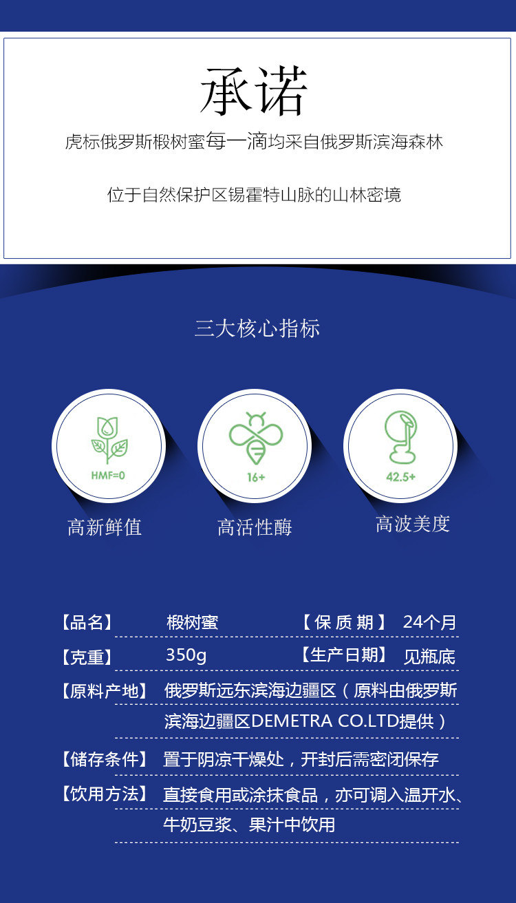 2019世界食品品质金奖  虎标 俄罗斯进口椴树蜂蜜 350g 图3