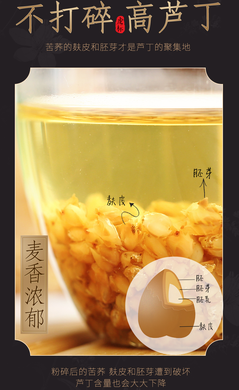 虎标 全胚芽苦荞茶 350g*2袋   降三高 图4