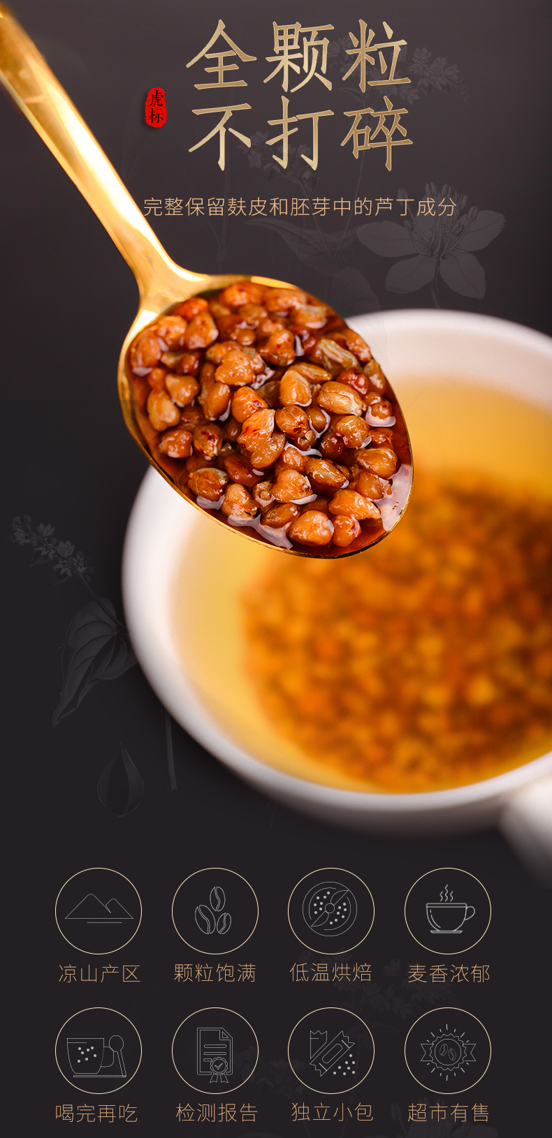 虎标 全胚芽苦荞茶 350g*2袋   降三高 图1