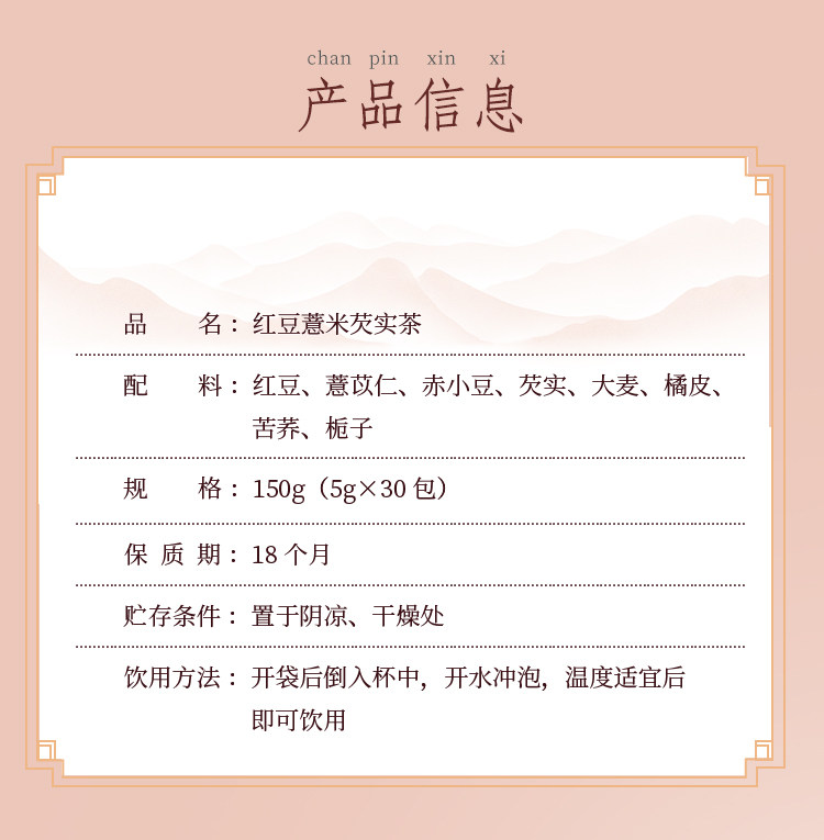虎标 红豆薏米芡实茶 30袋共150g 双重优惠折后￥29.92包邮