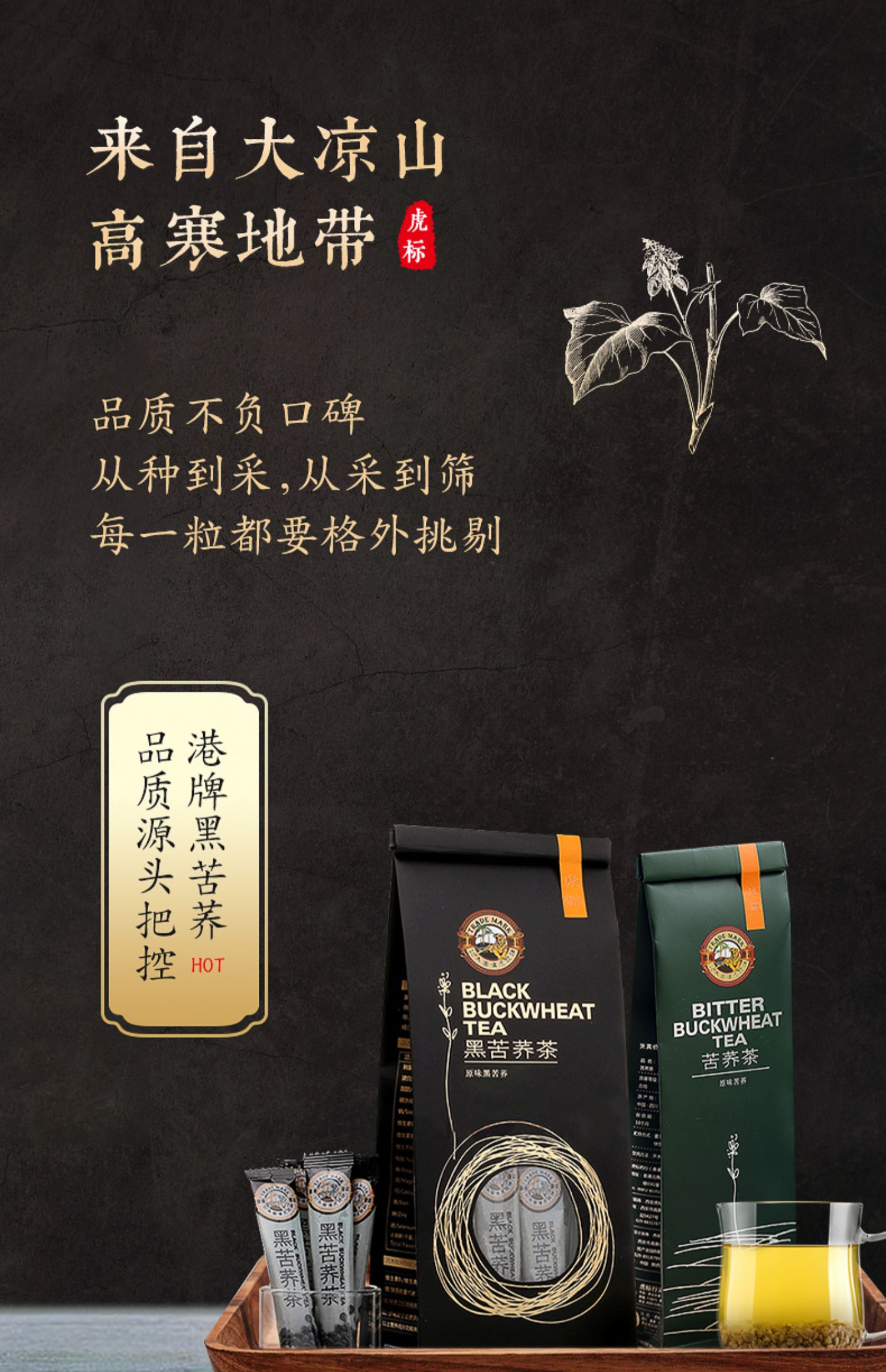 虎标黑苦荞茶正品【第二件0元】