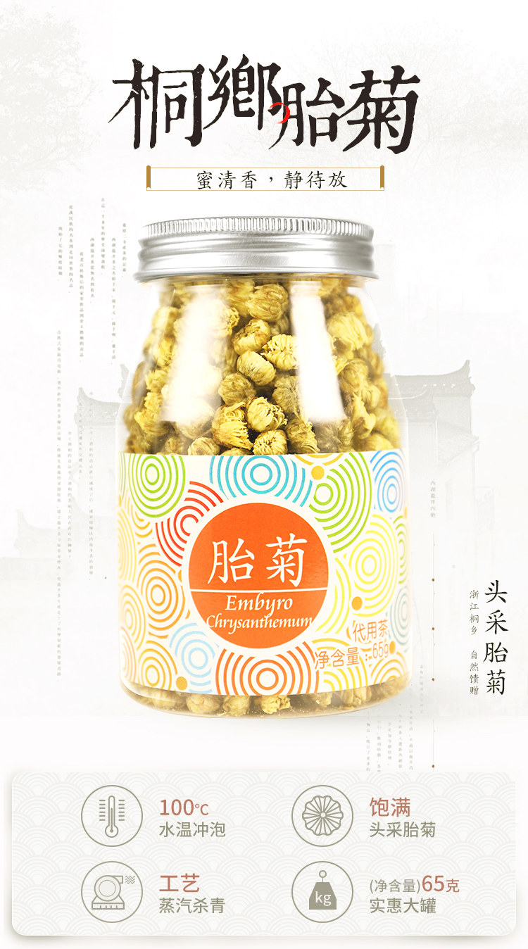 虎标 桐乡胎菊 菊花茶 65g 图1