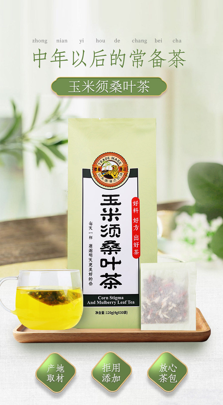 中年人的常备茶,虎标 玉米须桑叶茶120g*3件 史低49元包邮(折16.33元/盒) 值值值-买手聚集的地方