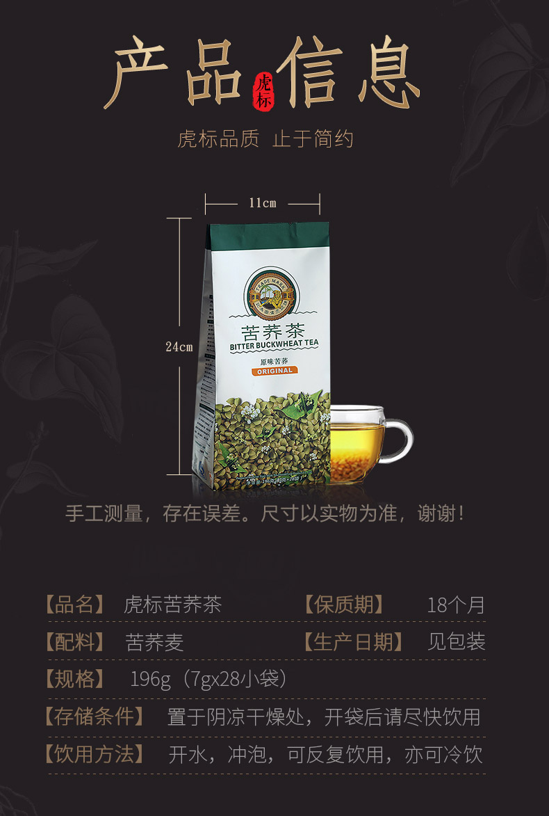 虎标苦荞茶196g袋装全胚芽