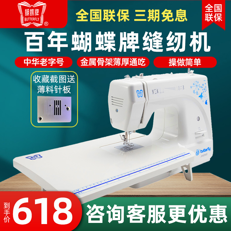 Butterfly sewing machine JH8290S household sewing machine electric multifunctional band lock edge