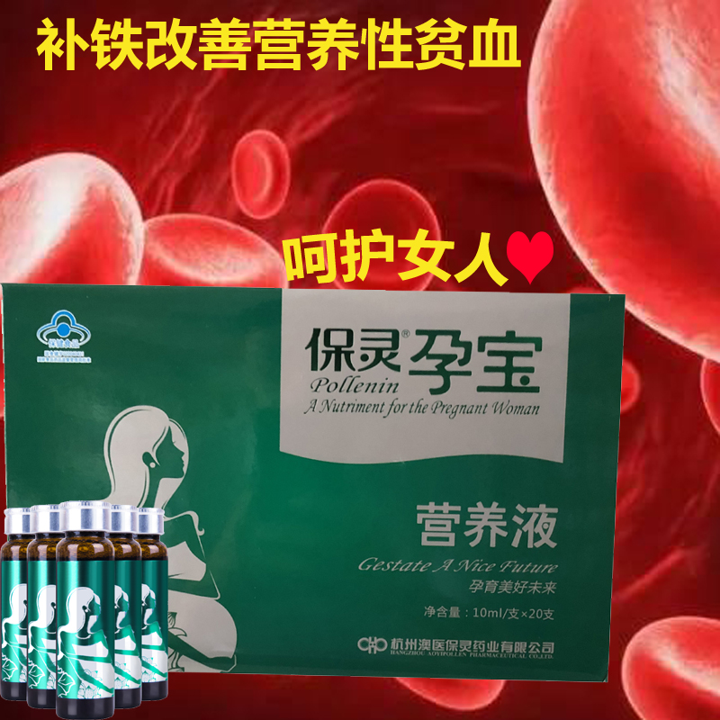 Pauling progestin Oral liquid 10ML branch * 20 maternal supplement iron gestation period Nutritional Anemia New date