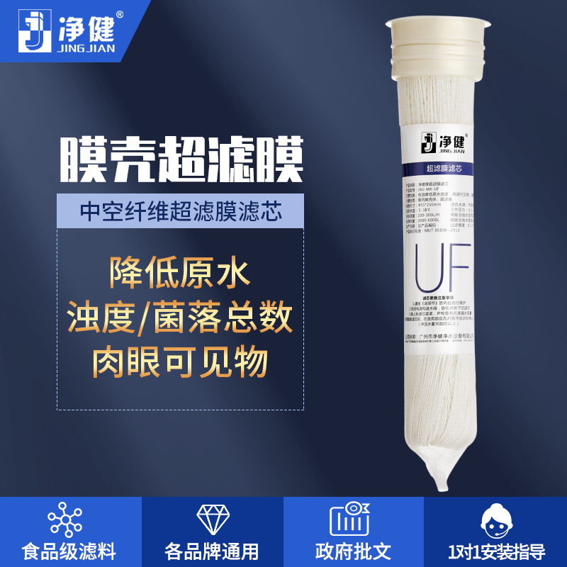 Netjian membrane shell ultrafiltration membrane water purifier filter element 5-stage water purifier ultrafiltration membrane hollow ultrafiltration membrane filter element uf