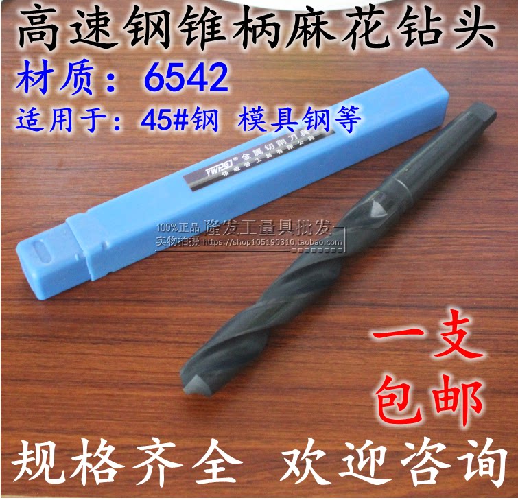 High-quality Morse taper shank twist drill bit taper shank drill black high-speed steel taper drill oblique shank drill Tsui 13-39