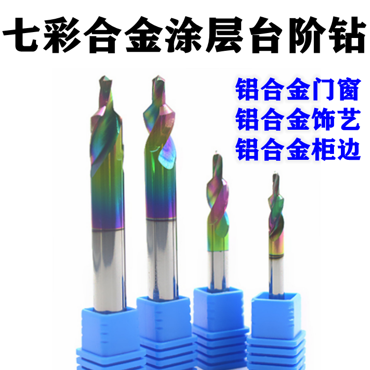 Colorful tungsten steel coated alloy step drill bit aluminum alloy doors and windows special step drill bit screw countersink countersunk hole drill