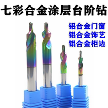 Colorful tungsten steel coated alloy step drill bit aluminum alloy door and window special step drill bit screw countersunk drill