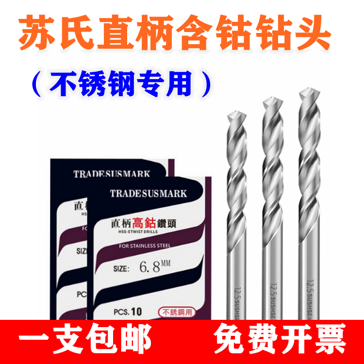 Special price Straight handle SUS Su's drill bit Su's high cobalt hemp flower drill with cobalt stainless steel special straight drill 0 8-13-Taobao