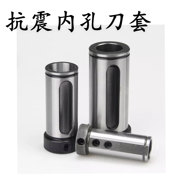 Anti-seismic inner hole knife set variable diameter sleeve inner hole guide sleeve D20 25 32-40-6 8 10 12 16 20 25 32