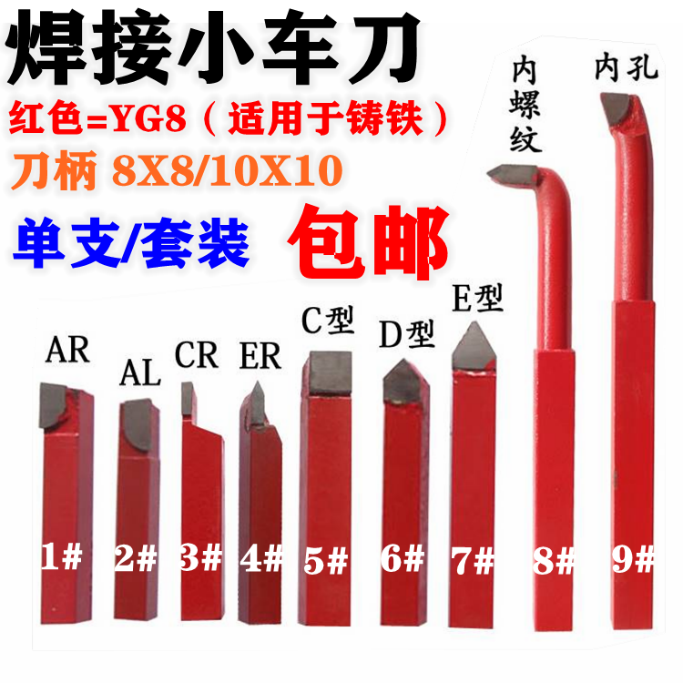 Tungsten Steel Welding Carver Knife Small Lathe Car Knife Meter Car Knife Red YG8 Dolly Knife 8x8 10x10 Suit Car Knife