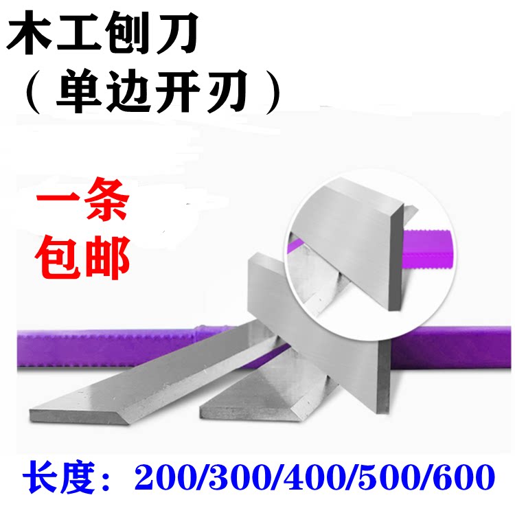 Woodworking blade blade flat planer tool knife high speed creation blade steel electric double-sided flat-sided flat-sided flat-sided flat-sided plate steel cutter