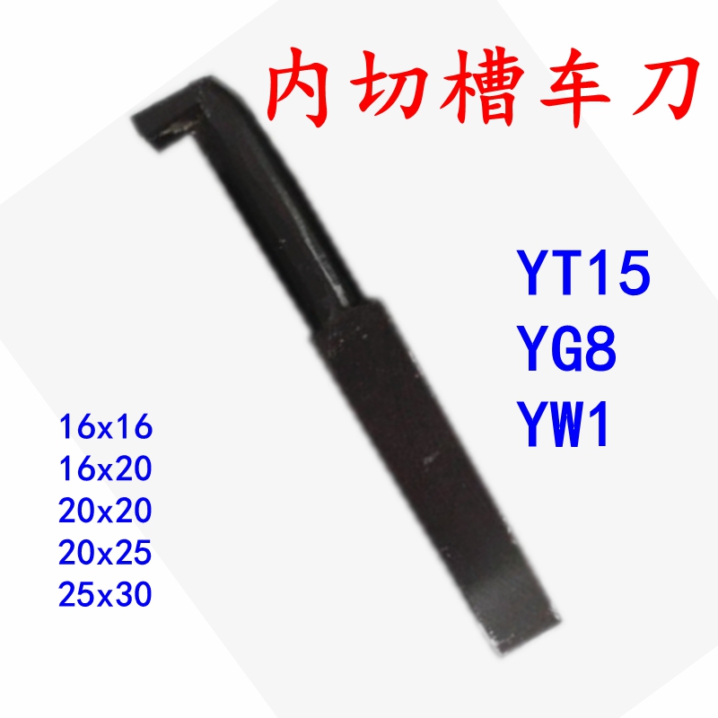 Alloy tungsten steel welding car lathe cutter inner cutting YT15 YT15 YG8 YW1 16 20 20 25