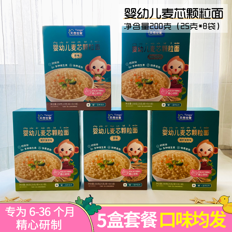 5 boxes of natural world infants and young children's wheat core granular baby nutritional supplemented nanoodle calcium - zinc pig liver spinach