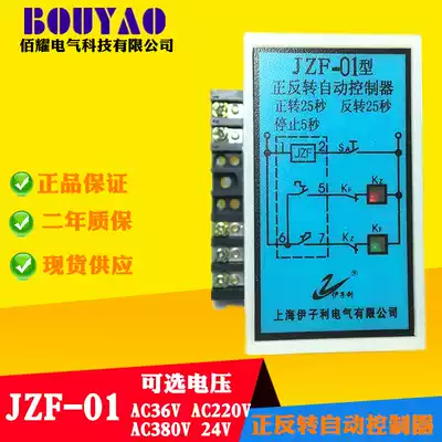 New Shanghai Yizili brand JZF-01 forward and reverse 25s stop 5S automatic controller 36V 220V Spot