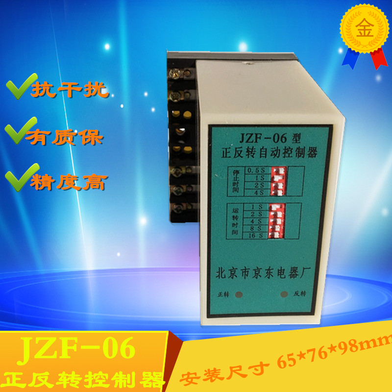 JZF-06 positive reversal automatic controller works 1S-31S stop 0 5S-7 5S 36V 220V 380V