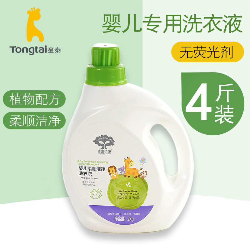 Tongtai's new baby soft and clean laundry detergent baby plant mild formula special large bottle of laundry detergent 2L