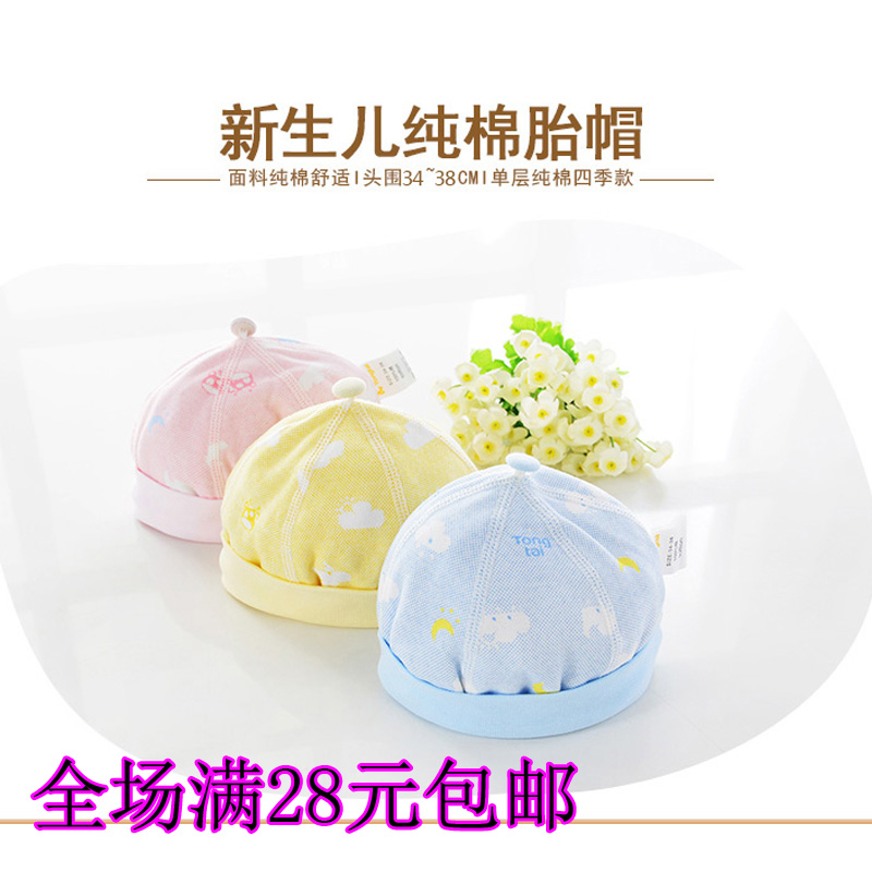 Tongtai newborn baby hat 0-3 months pure cotton tire hat newborn baby hat pullover hat boneless sewing