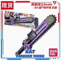 Spot Bandai Knight Geats Geats Extreme Fox DX Zombie Destelser Buffa