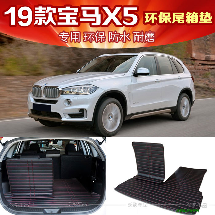 2019 paragraphs BMWX5 trunk cushion seven seats 7-seat rear carriage cushion special suitcases rear cabin mat car supplies
