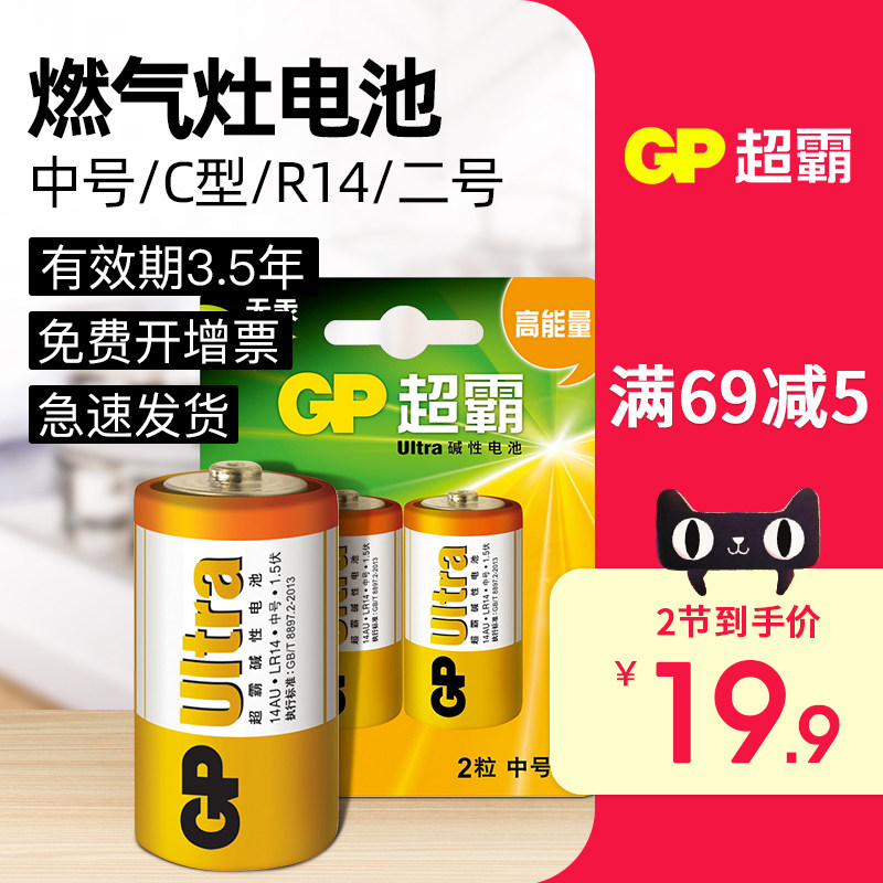 GP Superbar 2 2 Festival Battery C Type LR14 Alkaline 2 bread Superman Shower Rocking Chair Fisher Toy Radio Torch No. 3 No. 3 1 3 No. 1 5v Dry battery 2 grain wholesale