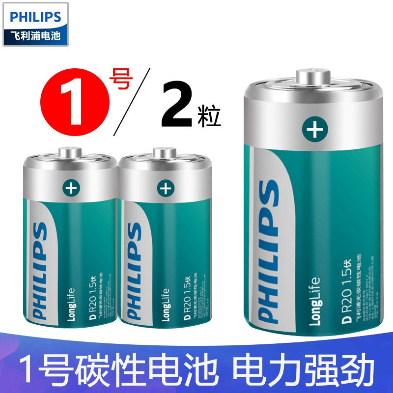Philips 1 Number of batteries Carbon Sex No. 1 Gas stove Special water heater Gas cooker Gas cooker R20D Type 1 5v Liquefied Oven Flashlight Dry Wholesale Jet machine Battery 