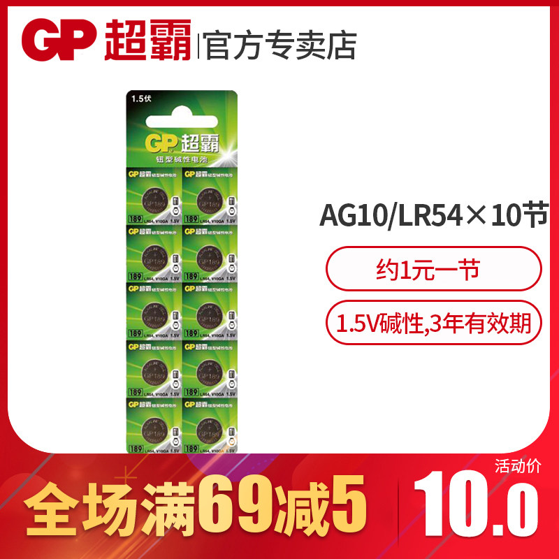 GP super lr1130 button battery original l1131 button LR54 AG10 389a LR54 electronic watch battery sg10CASIO calculator
