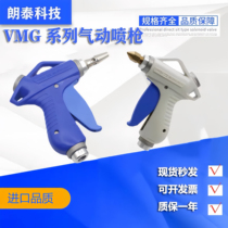 SMC type spray gun VMG11W-02 air gun VMG11W-02-01 VMG11W-02-02 dust blowing gun