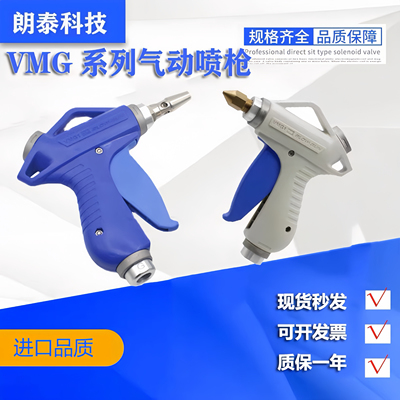 Пистолет-распылитель типа SMC Пневматический пистолет VMG11W-02 VMG11W-02-01/ Пистолет для продувки пыли VMG11W-02-02